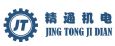 北京精通机电设备有限公司